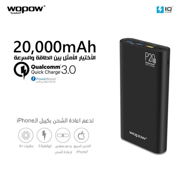 WOPOW P10+(plus) Black 20,000 mAh 2 USB IQ QC3.0 بطارية متنقلة بقوة 20000ملي امبير من ووبو ضمان سنتين جودة عالية 